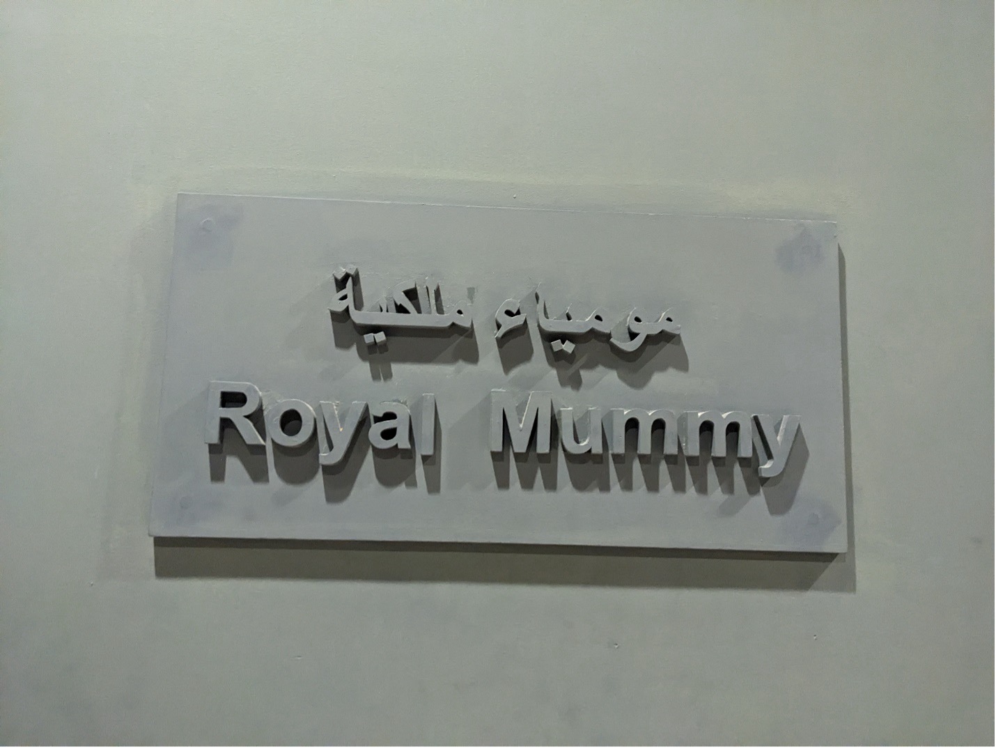 Royal Mummy sign from Luxor Museum